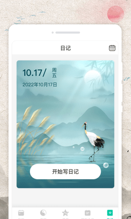 称心日历软件图3
