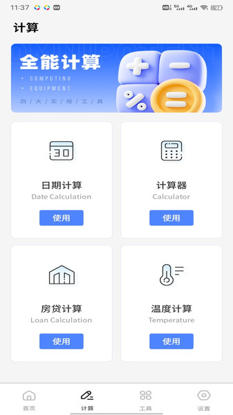 小贡app图1