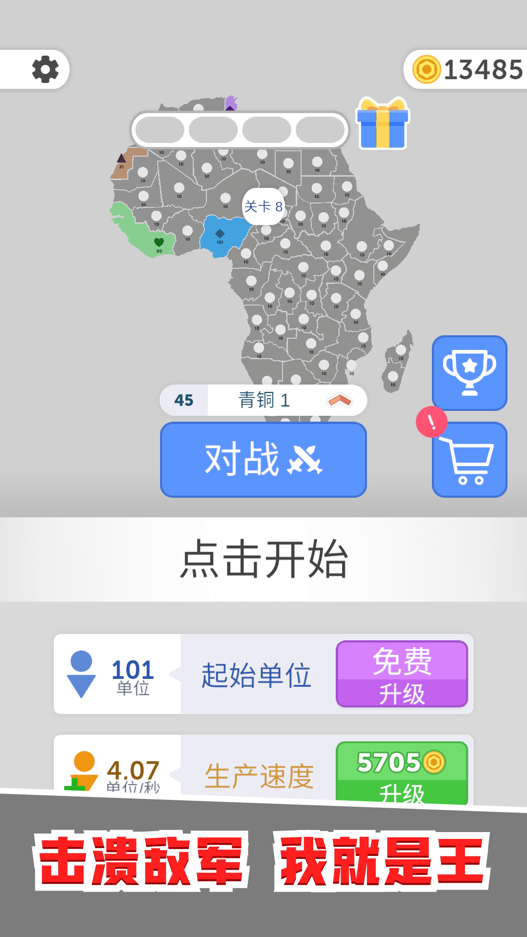 帝国光辉岁月游戏