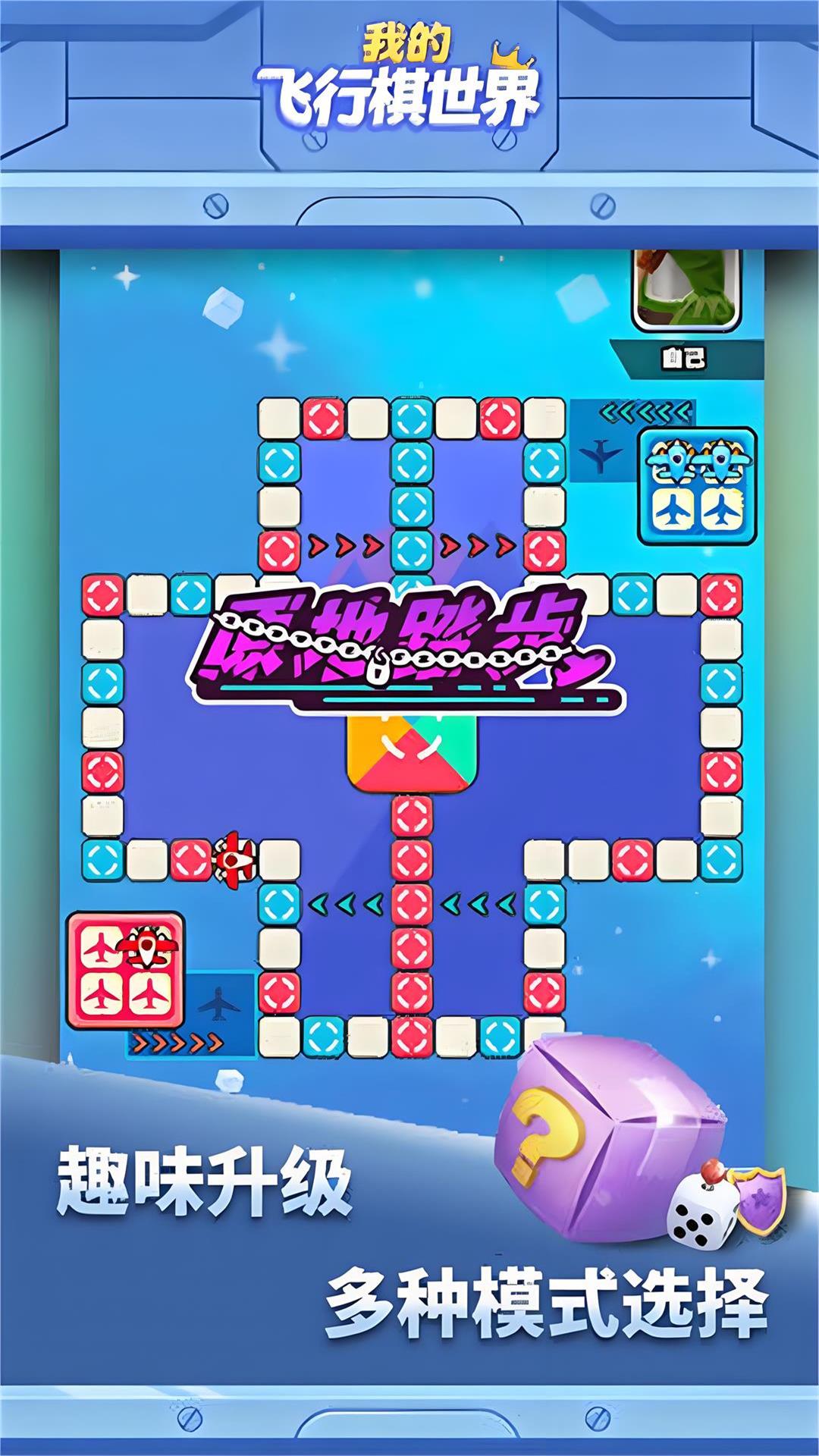 我的飞行棋世界游戏图3