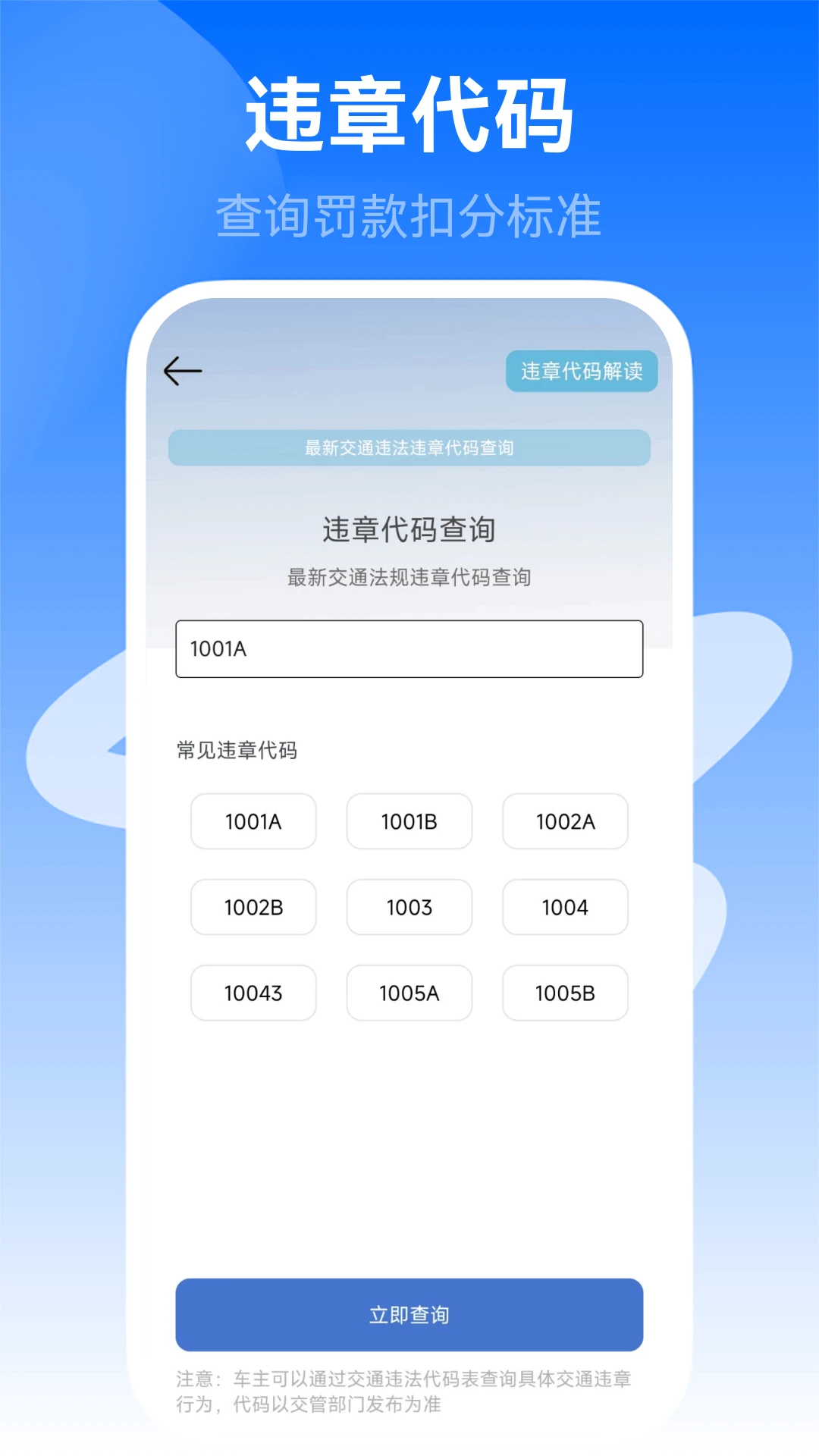 驾驶违章通app图2