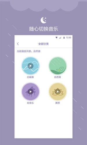 深眠大师app图3
