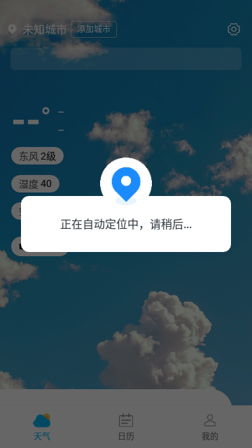 青木瓜云烟天气app图3
