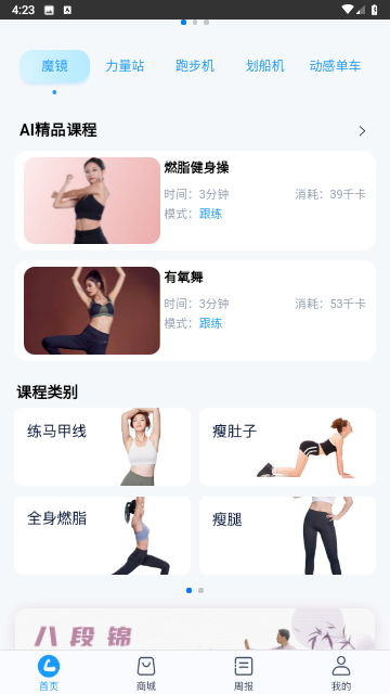 健焰健身app图2