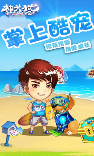 神犬小七2游戏图1
