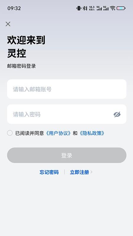 灵控app图3