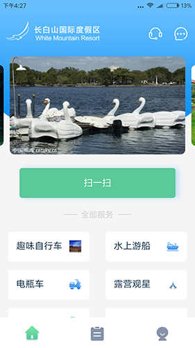 我的长白山app图2