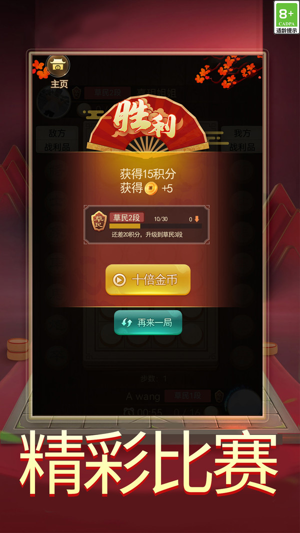 暗棋大作战游戏图1