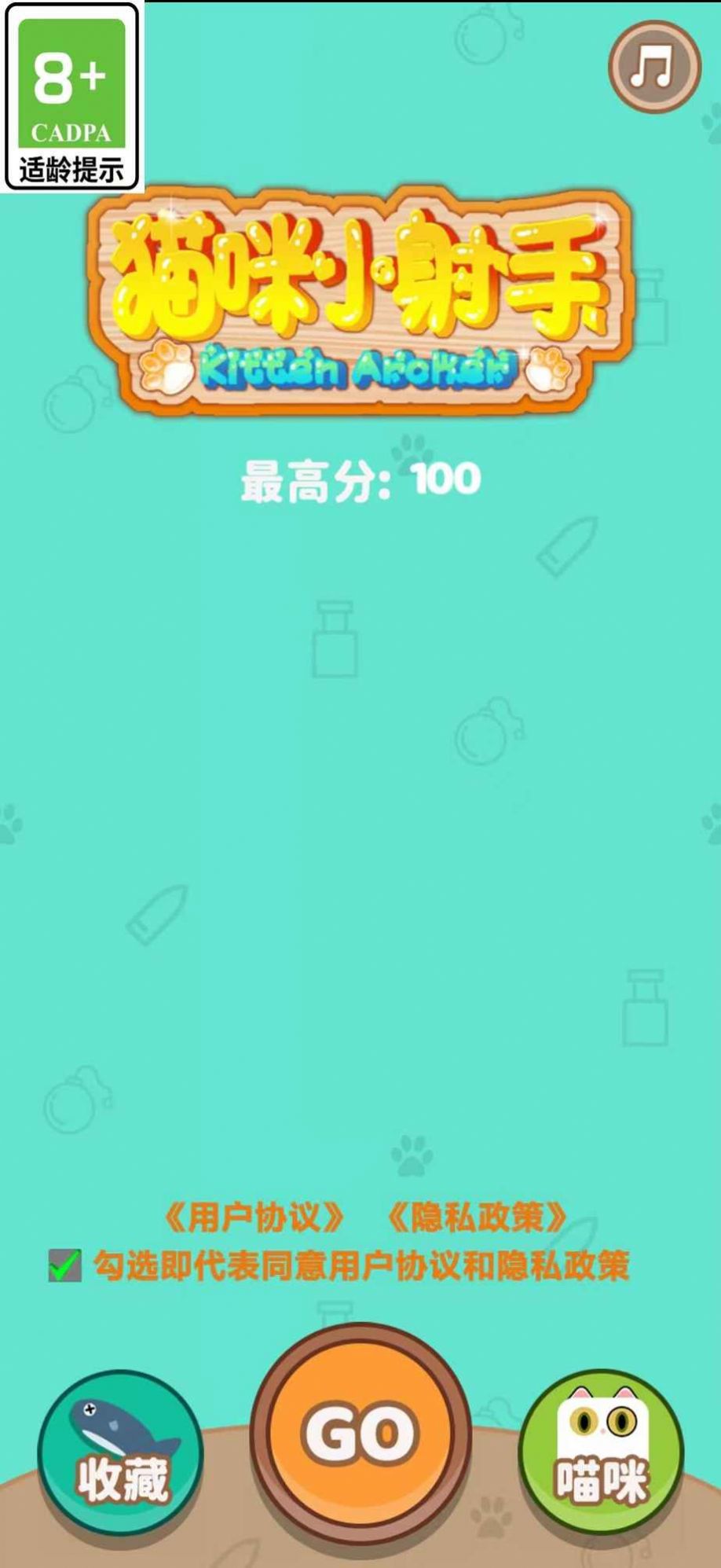 猫咪小射手图4