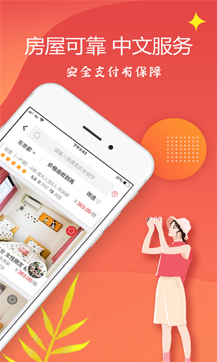 东瀛民宿app图3