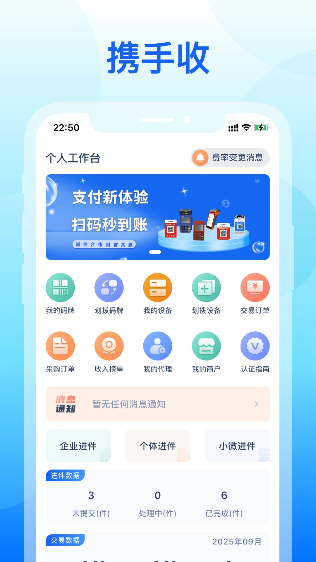 携手收软件图4