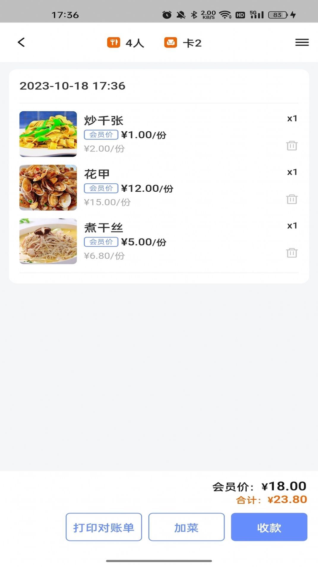 简速点餐宝最新版