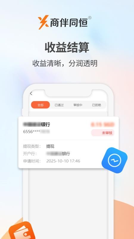 商伴同恒app图2