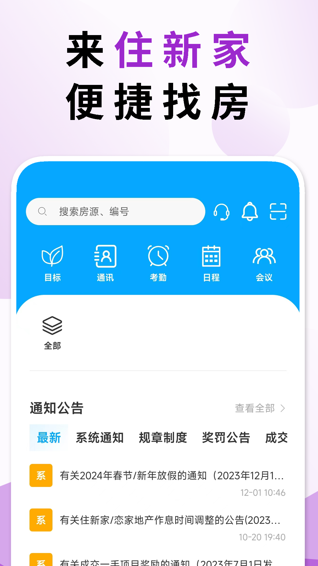 住新家找房管理app