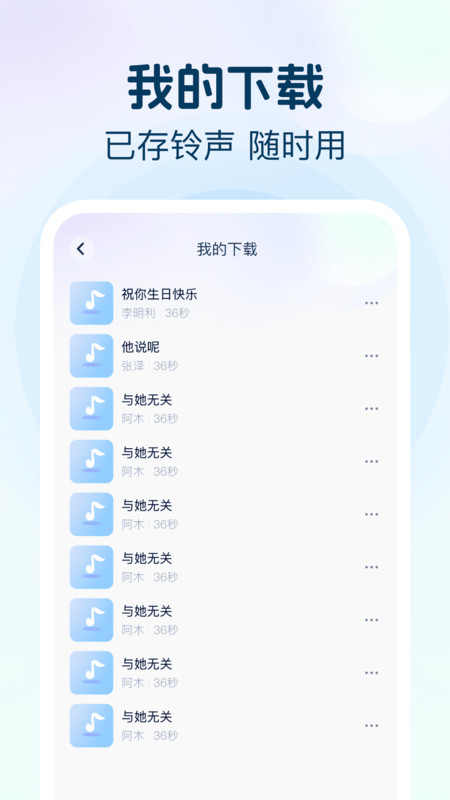 铃声下载免费多app图1
