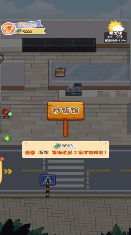 网红餐厅模拟器游戏图2