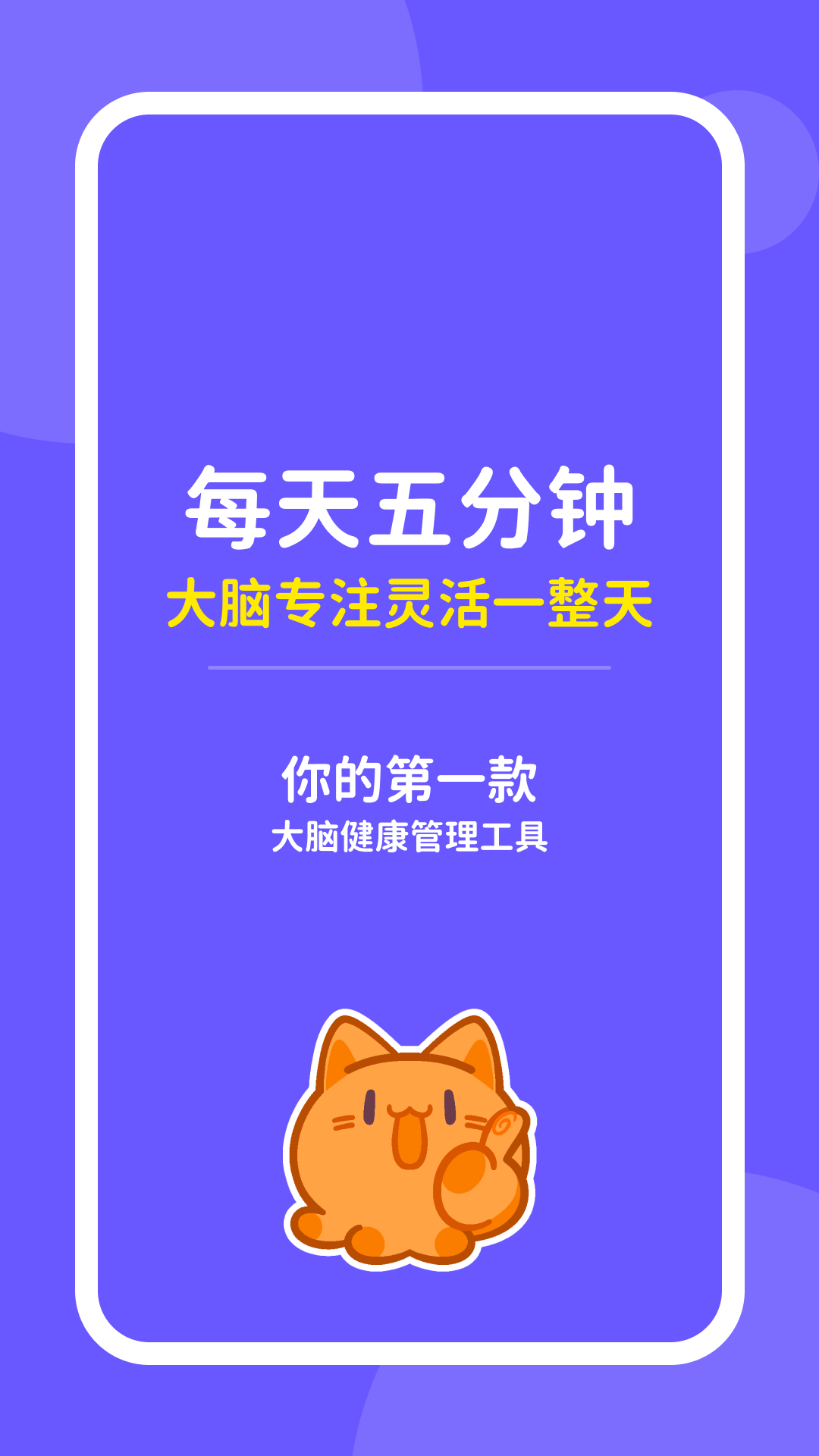 元气脑锻炼app