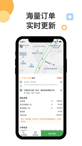 墨叽配送app