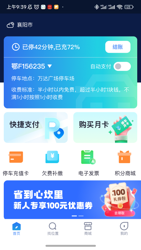 智行停车app
