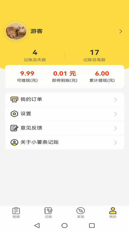 小薯条记账app--该软件标签太少图1