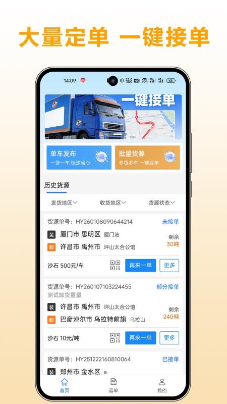 运满车app图2