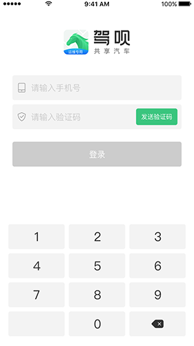 驾呗运维app图3
