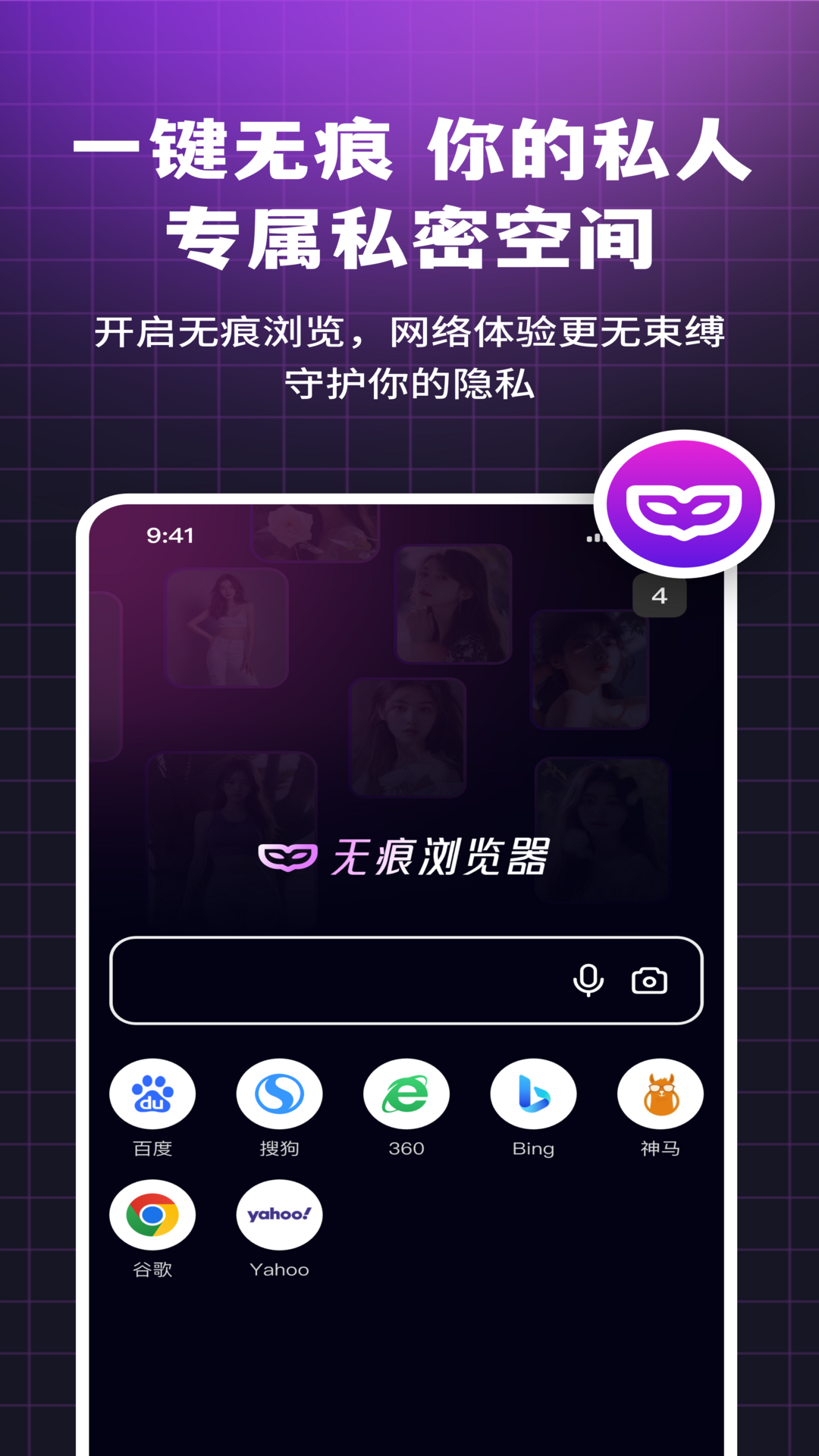 i浏览器无痕版app