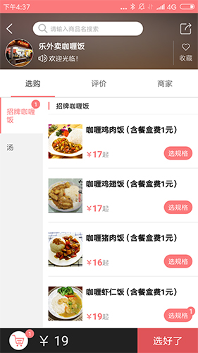 乐外卖app图4