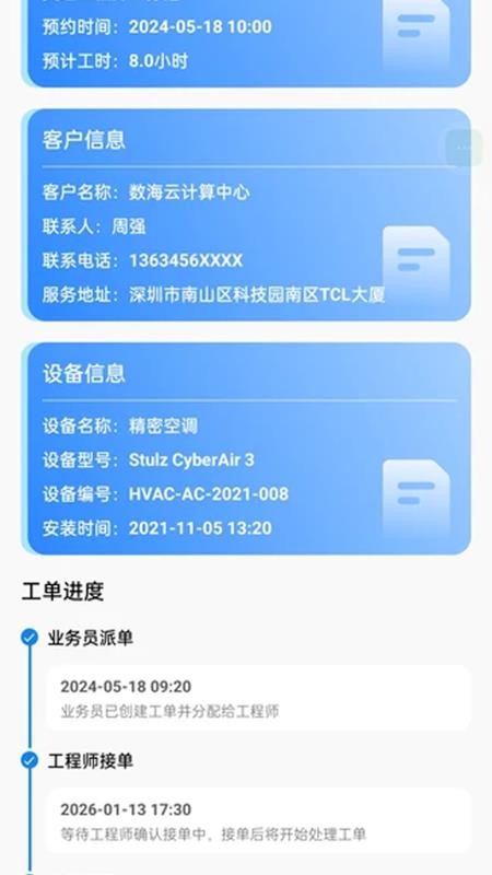 移动流量通app图2