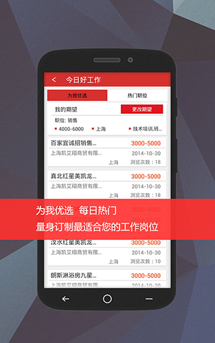 快乐工作-求职招聘找工作app图3