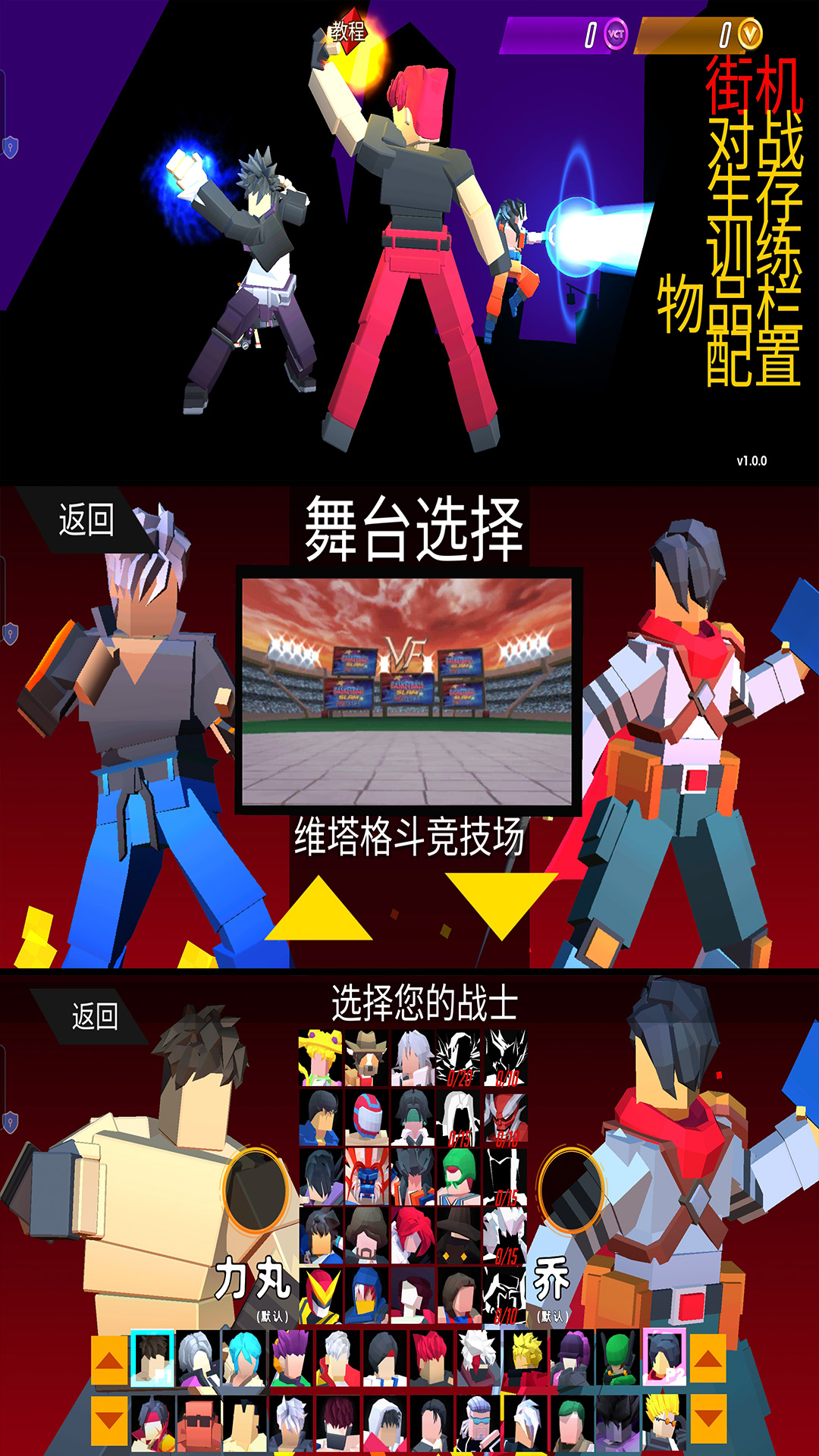 次元格斗英雄传游戏图1