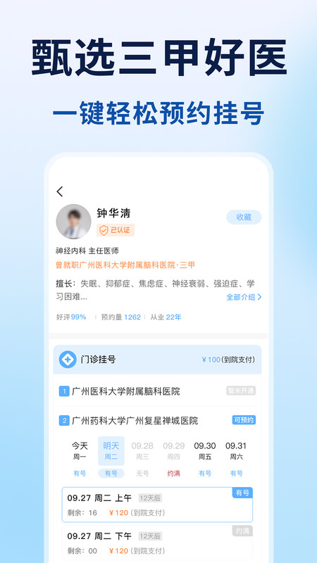 粤号通医院挂号app图2