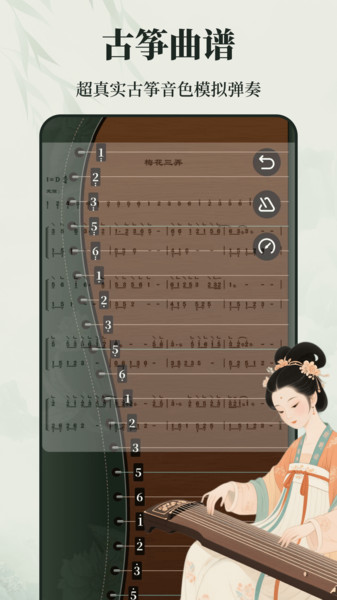 古筝学习Zen乐谱app图1