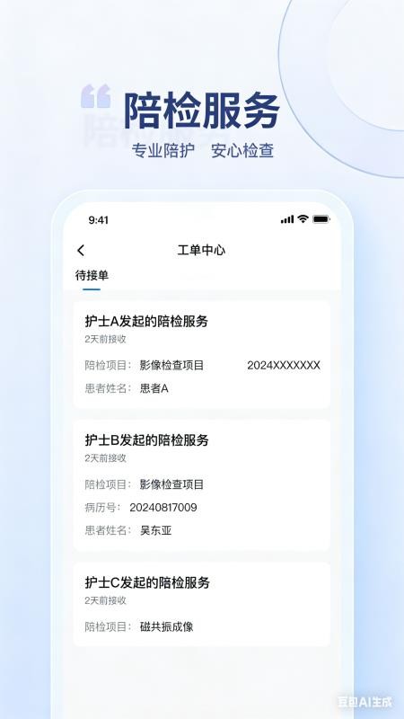星启智慧医院后勤软件图1