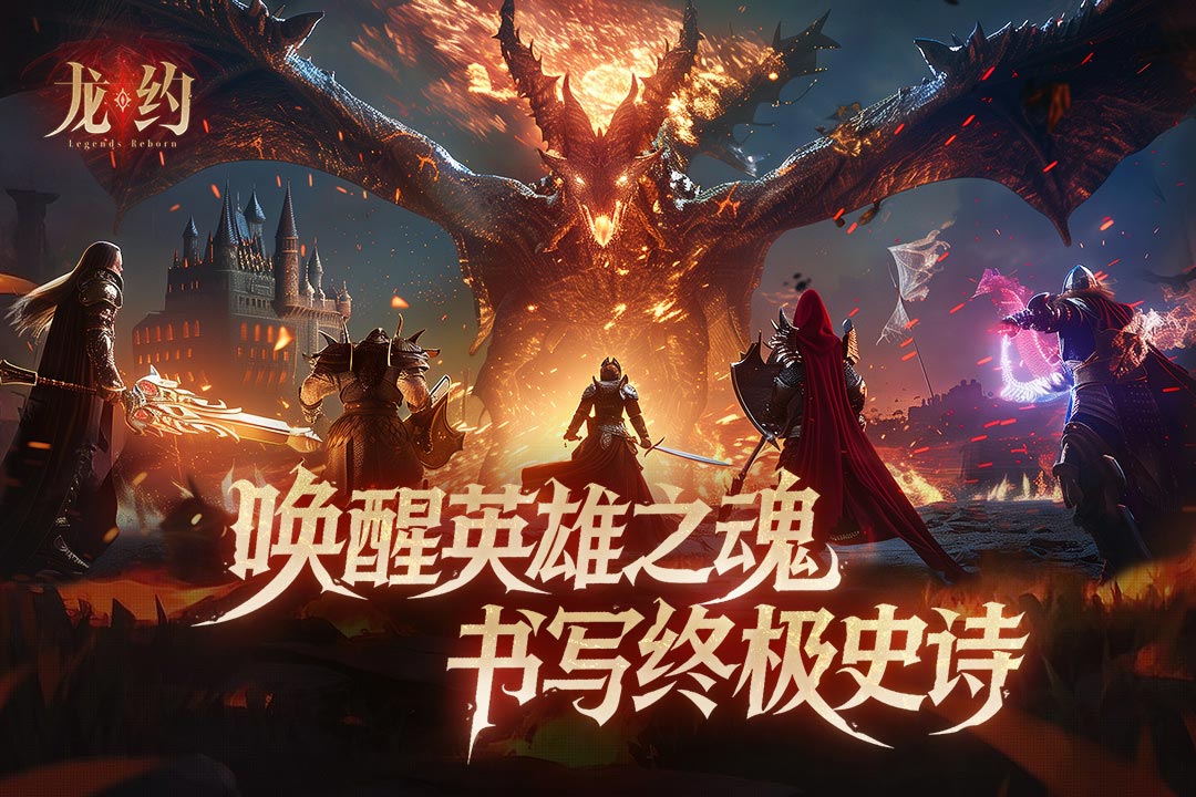 龙约九游版