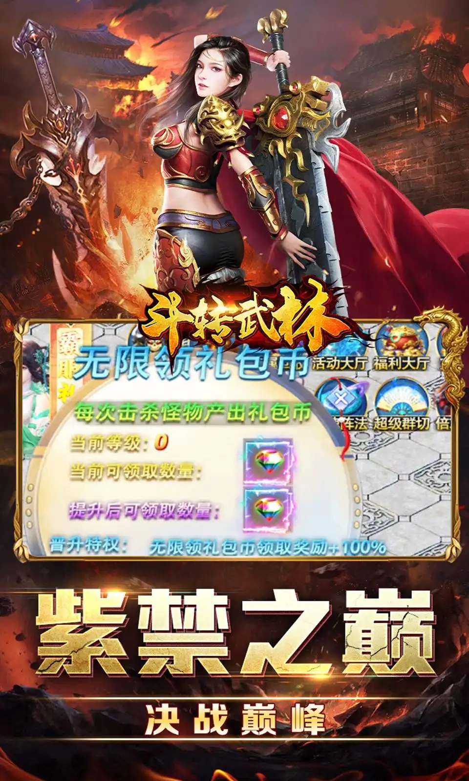 斗转武林游戏图1