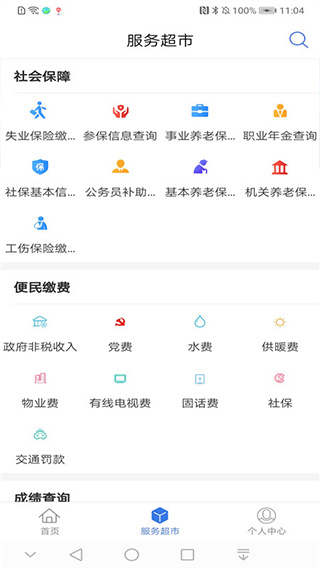 新服办安卓版图2