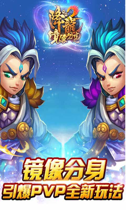 QQ降龙2游戏图1