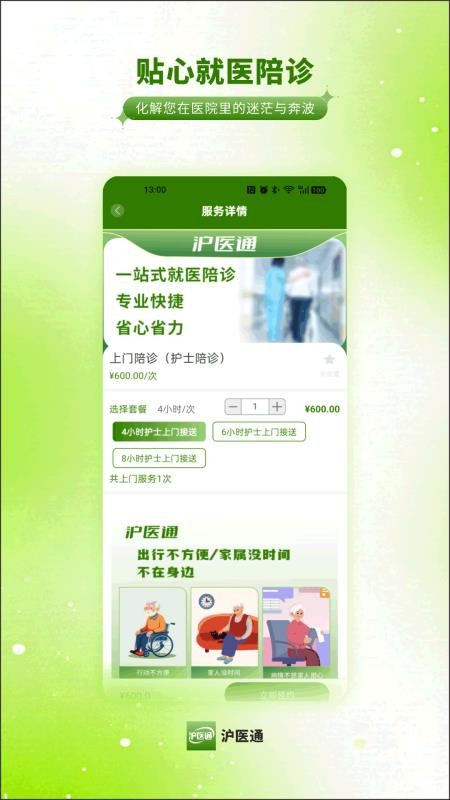 沪医通用户端app图3