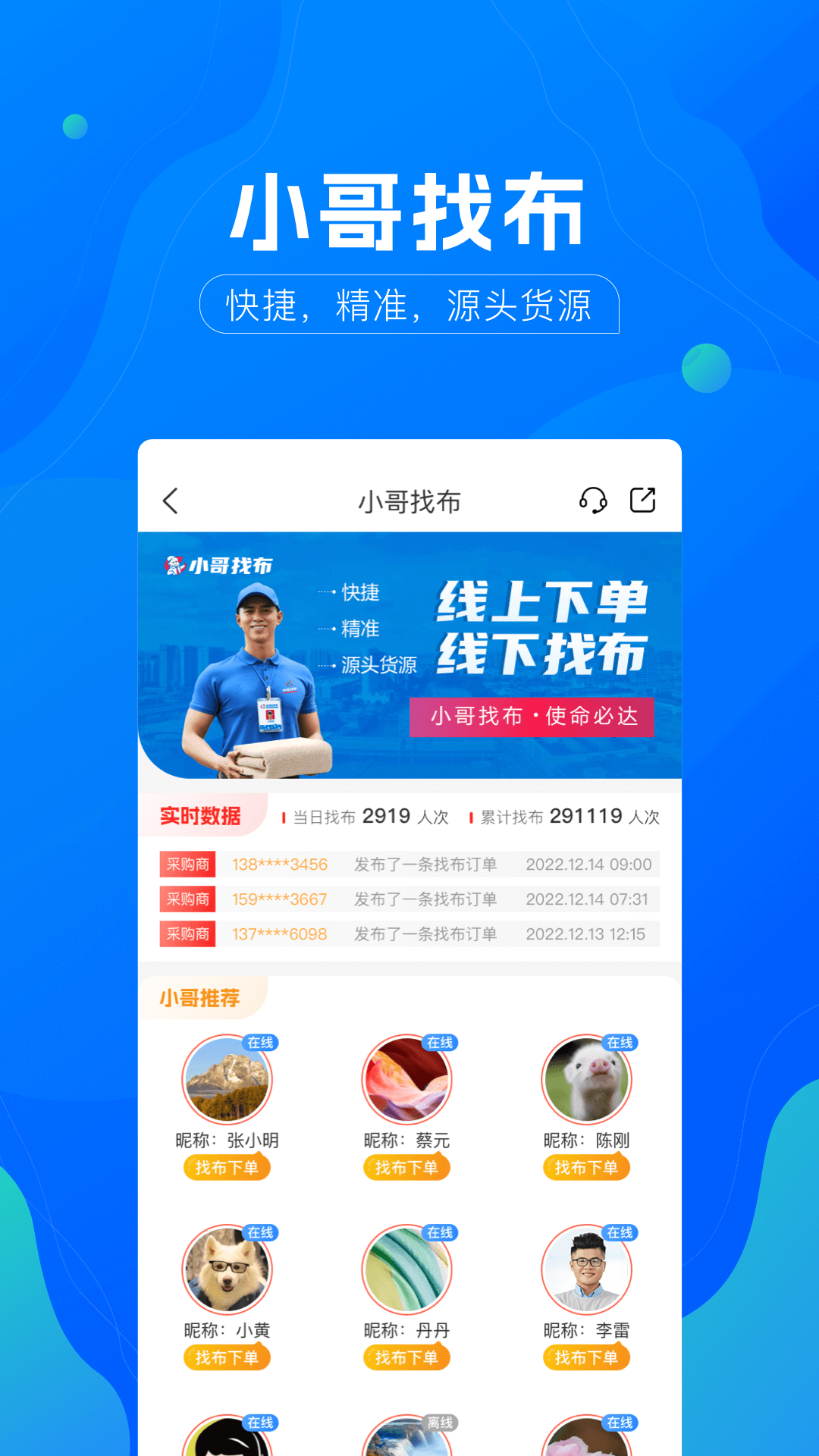 全球纺织网app图1