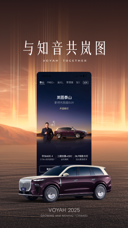 岚图汽车官网版