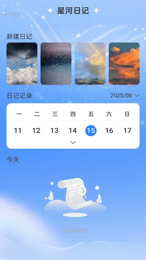 星河WiFi软件