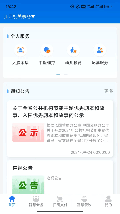 江西机关事务app图3