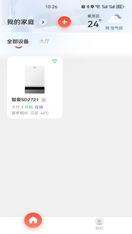 海界云家app