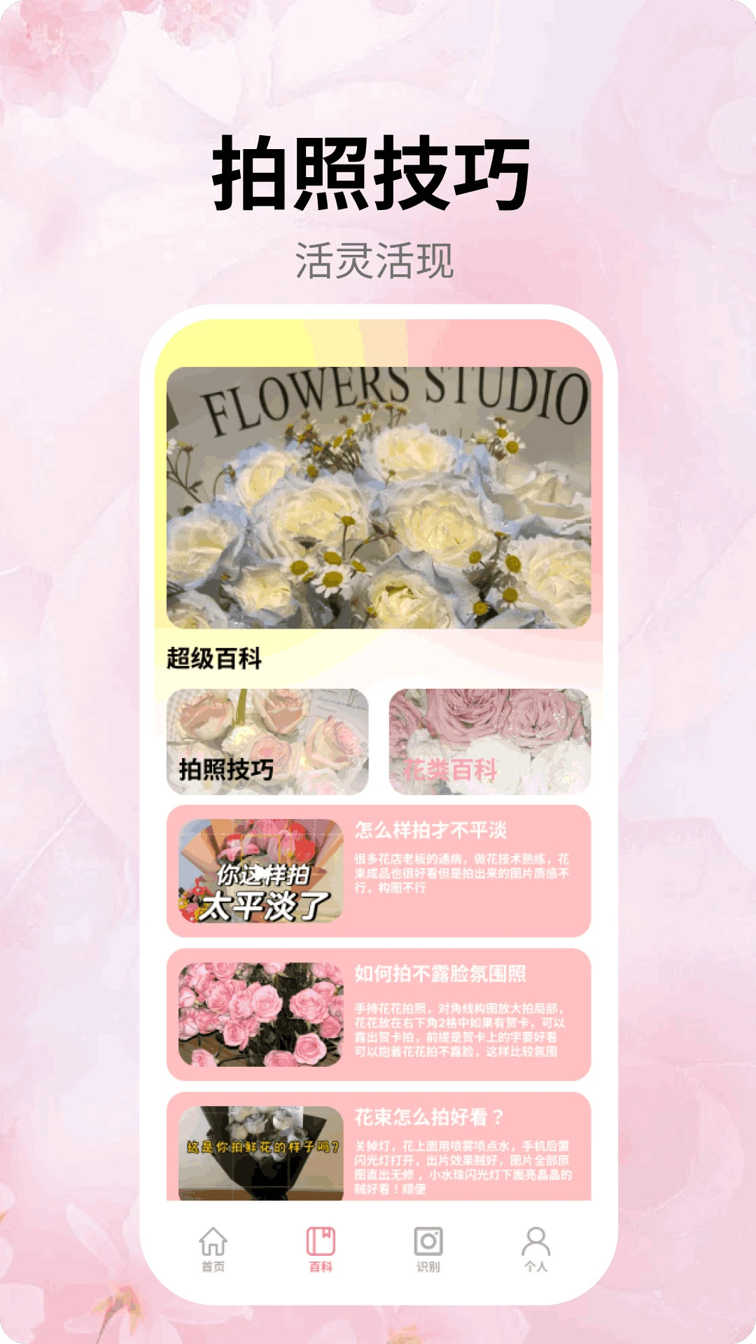 幸福花开pro最新版图4