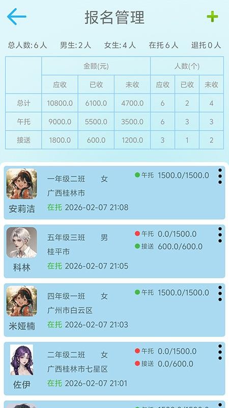 托培班级管家安卓版图2