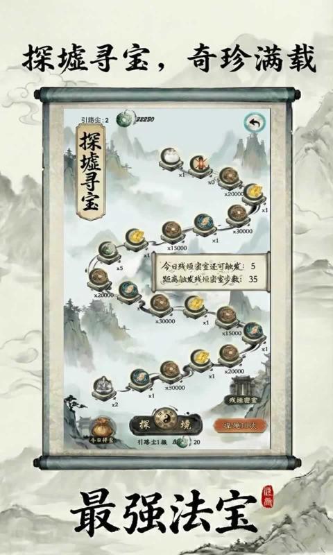 最强法宝