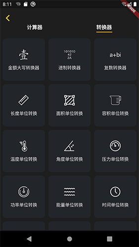 阿尔法多计算器app图5
