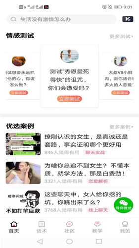情感之家app图2