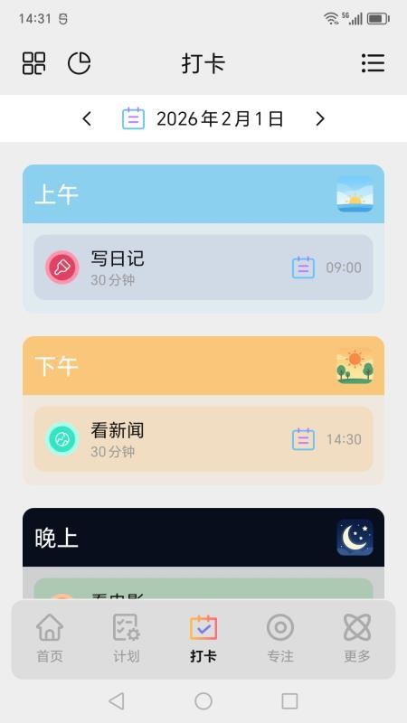 爱日程手机版--该软件标签太少